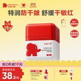 红色小象婴童特润霜50g 儿童护肤宝宝面霜润肤乳滋润擦脸霜防干皴
