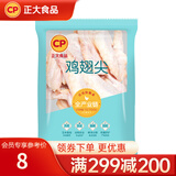 正大 鸡肉生鲜 翅中翅根鸡胸 冷冻 代餐健身 鸡翅尖1kg