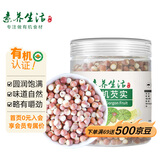 素养生活 有机芡实280g 鸡头米 鸡头果 炖汤煲粥配料红皮芡实 易煮易烂