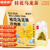 福茗源桂花乌龙茶可冷泡花草茶乌龙茶新茶男女生茶饮独立袋泡装25包75g