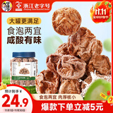 华味亨正宗话梅270g/罐酸甜咸梅蜜饯果干果脯休闲办公室零食泡水解腻