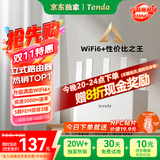 Tenda腾达路由器【千兆WiFi6+穿墙王】无线AX3000信号增强家用放大器Mesh国家补贴金榜一名云霄白立式