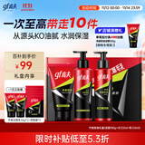 高夫男士护肤套装净源控油礼盒(洁面+水+乳)清洁保湿生日礼物送男友