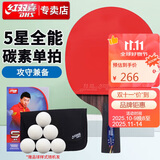 红双喜DHS狂飚五星乒乓球拍直拍碳素单拍双面反胶全能型R5006C带拍套