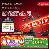 添可芙万 Stretch Steam Combo160℃蒸汽1机5用躺平洗地机0缠毛吸拖一体自动清洗拖地吸尘器扫地机器人