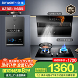 创维（Skyworth）烟灶热三件套 侧吸式油烟机小尺寸大吸力油烟机燃气灶热水器组合Y123+Z50BS-1S+13DH01