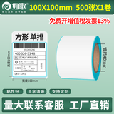如歌 三防热敏标签纸 不干胶空白条码纸超市电子面单e邮宝 电子秤纸 背胶自粘标签支持定制印刷热敏纸 100×100×500张 K线（经济款）