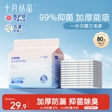 十月结晶婴儿一次性隔尿垫80片25*33cm防水尿垫隔尿垫婴儿透气不渗护理垫