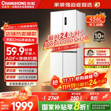 长虹CHiQ系列国家补贴456升四门十字对开门冰箱一级风冷双变频WIFI底部散热超薄平嵌BCD-456WSPU9CZH白
