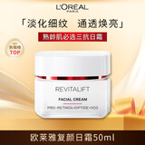 欧莱雅复颜面霜50ml 抗皱补水保湿面霜护肤品七夕情人节礼物 效期28.4