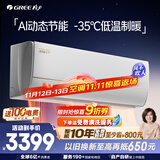 格力1.5匹AI节能王子Pro  新1级变频卧室挂机Ai节能省电 舒适风不吹人空调 KFR-35GW/NhLb1BAj 补贴
