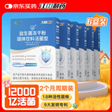 江中益生菌【2个月周期装】12000亿成人儿童孕妇中老年人肠胃调理活菌