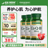自然之宝辅酶Q10胶囊100mg 美国原装进口护心脏  中老年成人营养保健品 【3瓶周期装】氧化型辅酶泛醌75粒（供养心肌）
