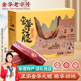 滕香阁老字号正宗金华火腿整腿切片礼盒过年货礼品腊味特产春节送礼 2斤