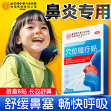 同仁堂鼻炎贴 鼻贴鼻炎鼻塞快速通气过敏性鼻窦炎鼻舒贴儿童成人专用