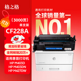 格之格cf228a硒鼓易加粉 适用惠普m427dw硒鼓 m427fdw m427fdn m403d m403n m403dn m403dw打印机 228a硒鼓