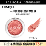倩碧 （CLINIQUE）小雏菊花形腮红 3.5g，18