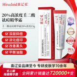 喜辽妥【20%浓度】壬二酸祛痘精华霜修复淡化痘印水杨酸非凝胶软膏15g