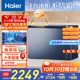 海尔（Haier）300升大容量风冷无霜小冰柜家用商用 冷藏柜冷冻柜自营小冰箱冷柜BC/BD-300WGHECD以旧换新
