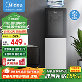 美的（Midea）饮水机家用立式桶装水办公室冷热两用双出水饮水器YD1318S-X 制冷制热型
