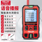 德力西电气（DELIXI ELECTRIC）激光测距仪语音播报手持高精度电子尺红外线户外家用量房仪120米