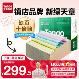 【缺页十倍赔】新绿天章五联二等分可撕边 针式电脑打印纸5箱装1000页/箱 241-5-1/2S(白红蓝绿黄)