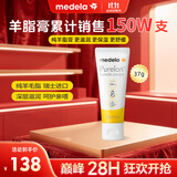 美德乐（Medela）羊脂膏乳头膏保护霜修护膏高纯度防皲裂膏滋润准孕妇瑞士进口37g