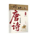 华夏万卷唐诗三百首行书练字帖临摹描红古诗词字帖 初高中生练字钢笔硬笔专用硬笔字帖成年人书法练字本