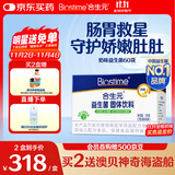合生元（BIOSTIME）奶味益生菌婴儿 益生元双歧杆菌呵护肠胃 60袋