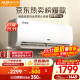 奥克斯（AUX）大1.5匹 空调挂机 省电侠 新一级能效变频冷暖两用 静音防直吹 以旧换新 KFR-35GW/BpR3AQS1(B1)