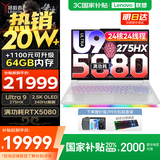联想拯救者Y9000P 2025补贴  电竞游戏笔记本电脑 AI元启 满血5090可选 旗舰酷睿Ultra9-275HX 至尊版丨 32G 1T 满血5080 白丨标配 240Hz高刷