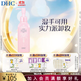 蝶翠诗（DHC）橄榄卸妆油三合一温和卸妆乳化快不刺激不油腻【日本进口】 150ml 柔净卸妆油