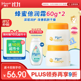 强生（Johnson）婴儿蜂蜜倍润霜60g*2 宝宝新生儿舒缓防皴裂干燥干红保湿乳面霜