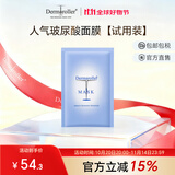Dermaroller 德国进口经典院线玻尿酸面膜补水修复贴片1片试用装 一片装