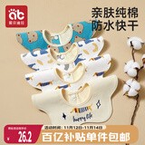 爱贝迪拉（AIBEDILA） 婴儿口水巾4条纯棉印花围嘴宝宝360°旋转饭兜3层新生儿防水围兜
