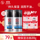 大宝男士焕活保湿露50g*2 sod蜜男士面霜补水不粘腻面部护肤品