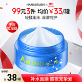 花印水漾润透补水面膜(免洗型)80g 秋冬补水保湿睡眠面膜