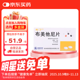 【利了】布美他尼片1mg*10片/盒