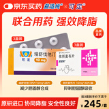 原研进口益适纯依折麦布片 10mg*30片*3盒+[可定]瑞舒伐他汀钙片10mg*7片*4板*3盒 联用3个月量