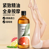 柯润妍进口葡萄柚紧致按摩精油背部推拿刮痧排废腹部紧肤淡纹护理油润肤 葡萄柚紧肤按摩油200ml