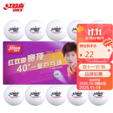 红双喜DHS赛顶一星乒乓球40+白色（10只装）