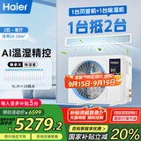 海尔（Haier）中央空调2匹一拖一风管机一级能效【家用客厅】云舒智享版KFRd-50NW/78ED81U1一价全包 国家补贴