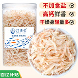 赶海弟 八星生干虾皮120g/罐 淡干无盐可打粉 虾米皮海米干 紫菜汤食材