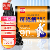 利得 背心垃圾袋黑色50*60cm90只单面1.2丝大号加厚可降解垃圾袋