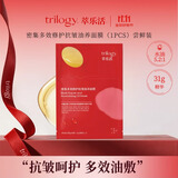 trilogy焕亮追光精华面膜补水保湿提亮礼物女 【超红膜尝鲜装】1片