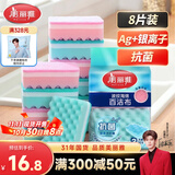 美丽雅 抗菌洗碗海绵百洁布8片双面吸水洗碗块抹布厨房刷碗去油污海绵擦