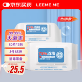 粒米佳佰75%酒精湿巾80片*3包消毒湿巾杀菌酒精棉片甲流感卫生湿纸巾
