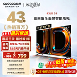 酷开创维京东联名款 京东OS 开机无广告电视43JD 01系列43英寸 高清全面屏一级能效国家补贴电视机43K3