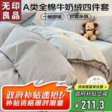 无印良品纯棉色织贝壳边牛奶绒四件套珊瑚绒套件加厚加绒 全棉床单被套200*230cm