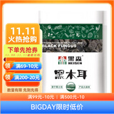 黑森东北黑木耳200g（0.4斤）黑龙江特产牡丹江木耳无根山珍煲汤菌菇